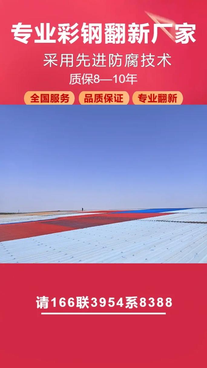 珠海翻新彩钢瓦工厂.珠海翻新彩钢瓦工厂(请166联3954系 - 抖音